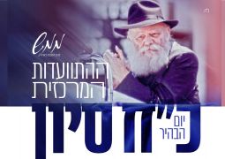 ההכנות בעיצומן לקראת התוועדות "יום ההצלה" המרכזית באה"ק